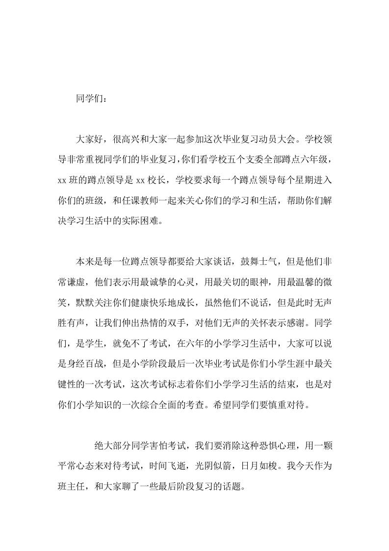六年级毕业班动员大会，校长讲话，主要讲了6个成语，争分夺秒，去粗取精，精益求精，三人行必有我师，见贤思齐，千里之行始于足下 - 臻优资源网