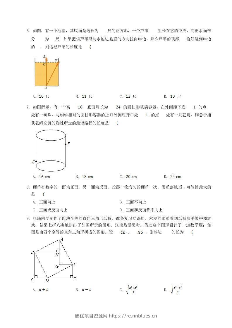 图片[2] - 2022-2023学年北师大版八年级数学上册第一章章节测试题及答案(Word版) - 臻优资源网