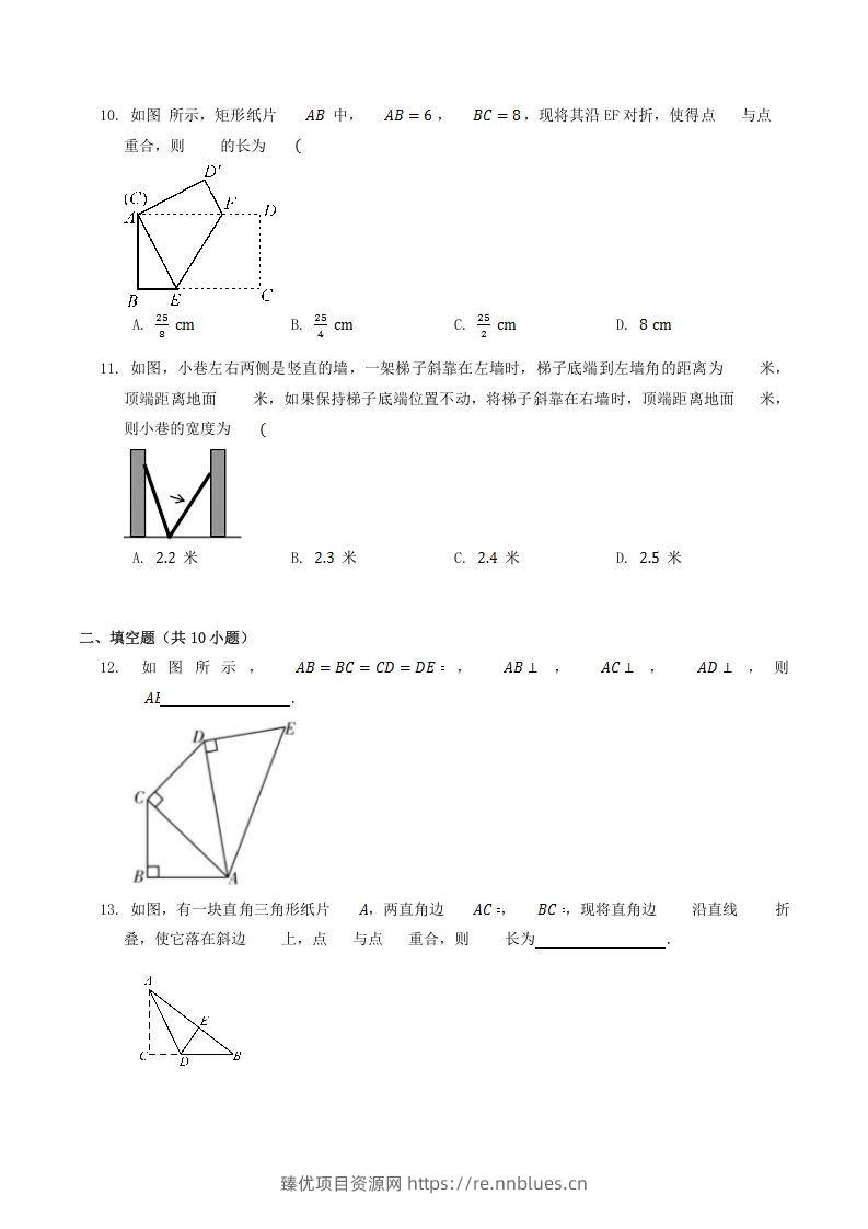 图片[3] - 2022-2023学年北师大版八年级数学上册第一章章节测试题及答案(Word版) - 臻优资源网