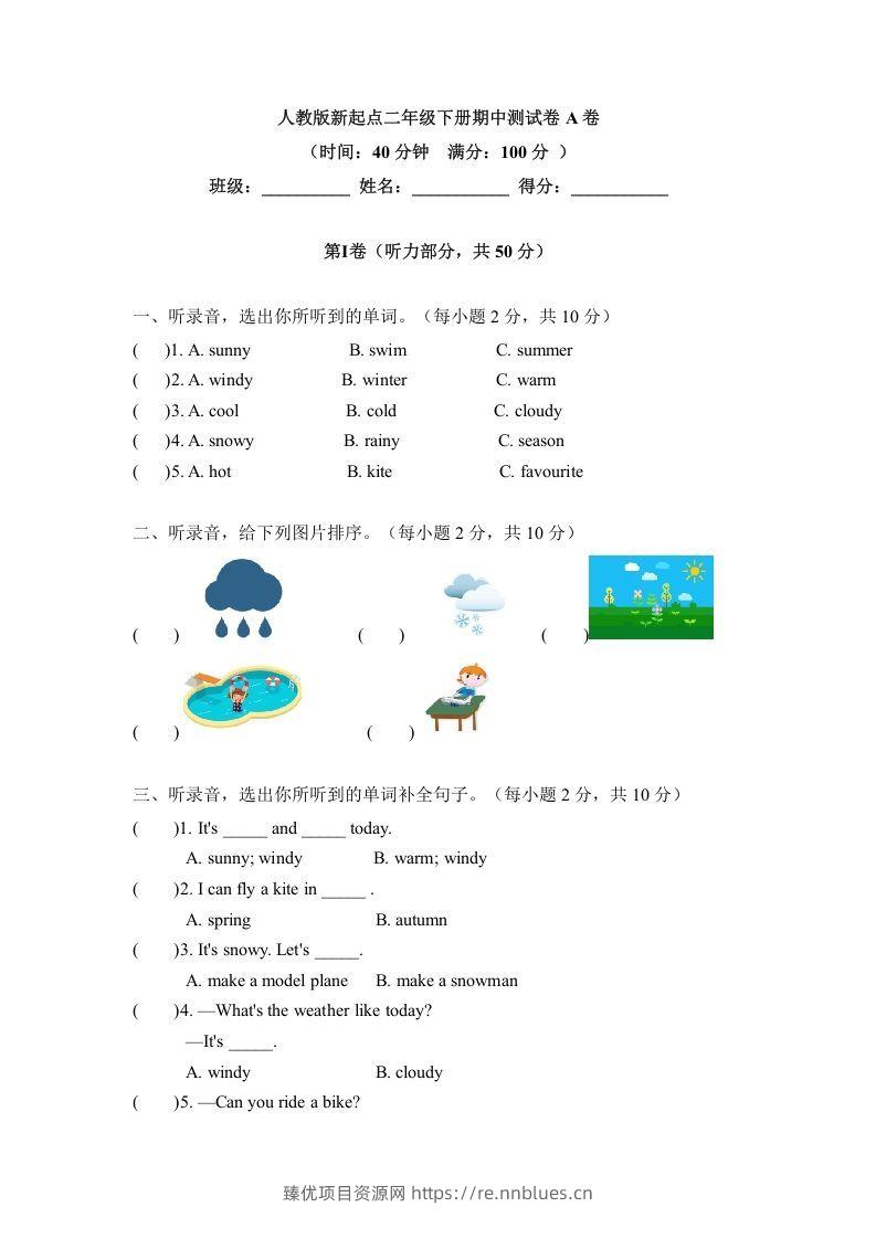 二年级英语下册期中测试(4)（人教版） - 臻优资源网