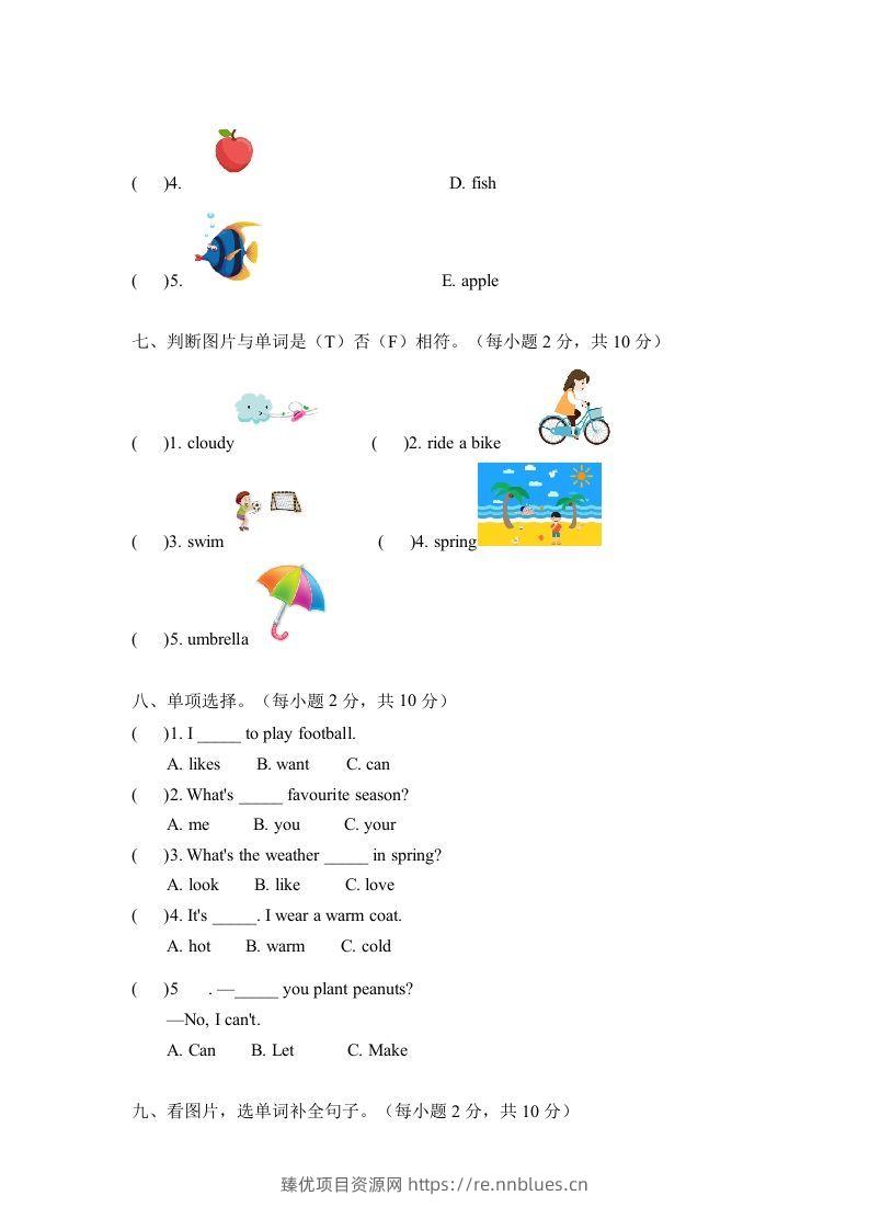 图片[3] - 二年级英语下册期中测试(4)（人教版） - 臻优资源网