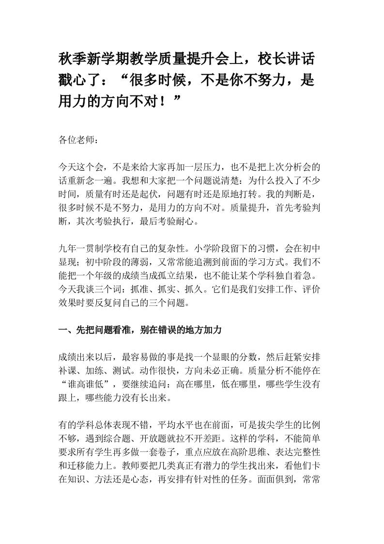 秋季新学期教学质量提升会上，校长讲话戳心了：“很多时候，不是你不努力，是用力的方向不对！” - 臻优资源网