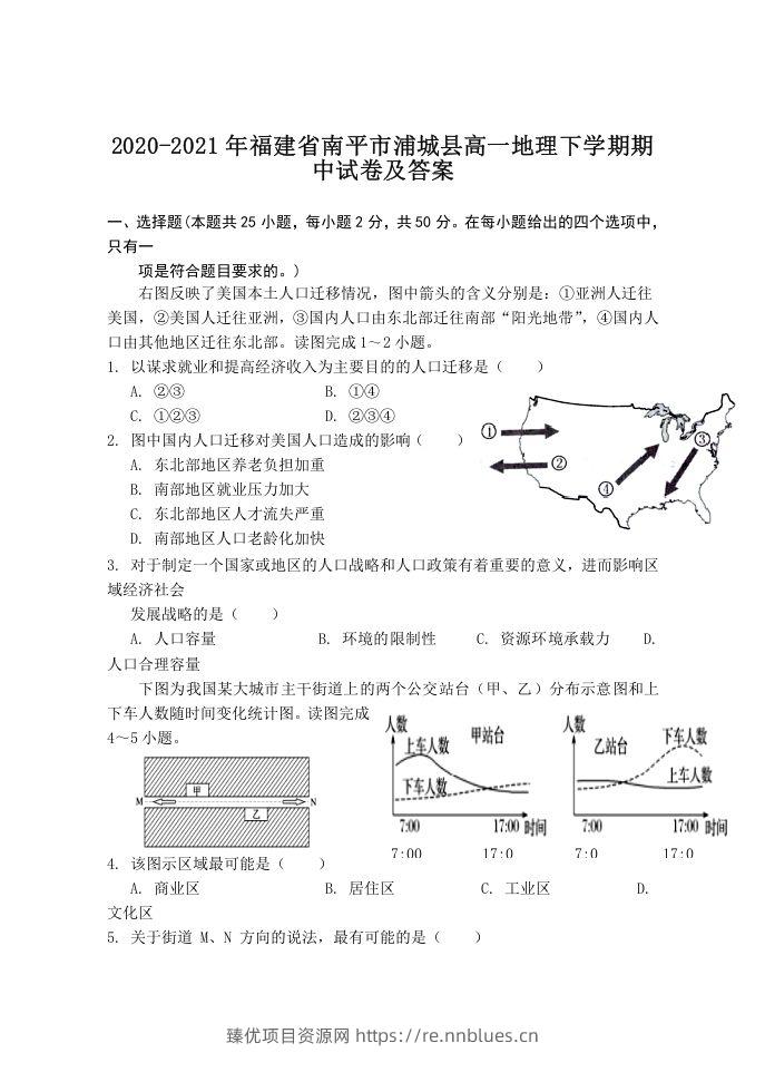 2020-2021年福建省南平市浦城县高一地理下学期期中试卷及答案(Word版) - 臻优资源网