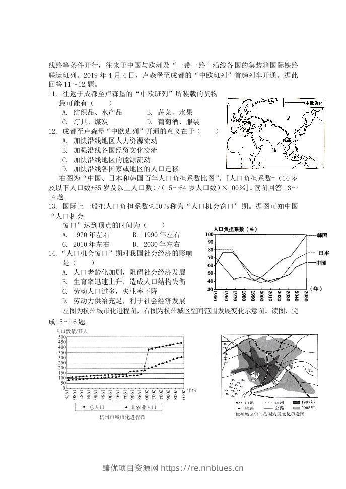图片[3] - 2020-2021年福建省南平市浦城县高一地理下学期期中试卷及答案(Word版) - 臻优资源网
