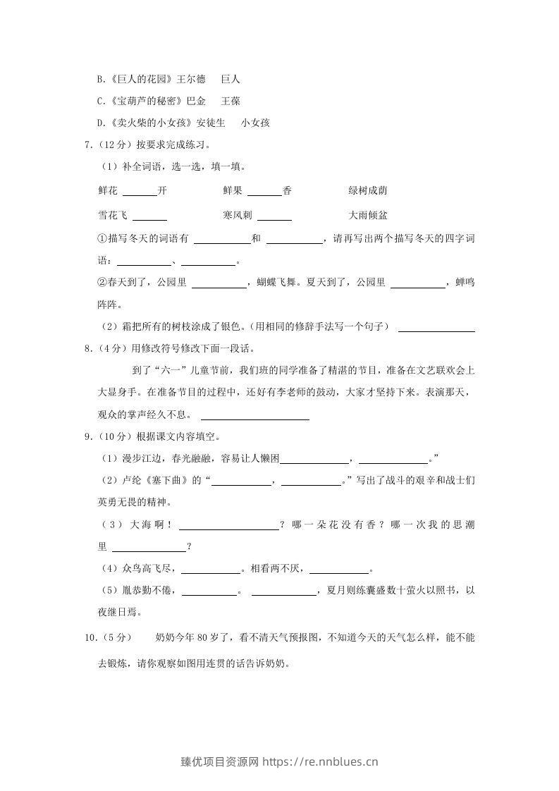 图片[2] - 2020-2021学年安徽省六安市金安区四年级下学期期末语文真题及答案(Word版) - 臻优资源网
