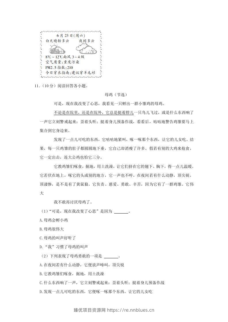 图片[3] - 2020-2021学年安徽省六安市金安区四年级下学期期末语文真题及答案(Word版) - 臻优资源网