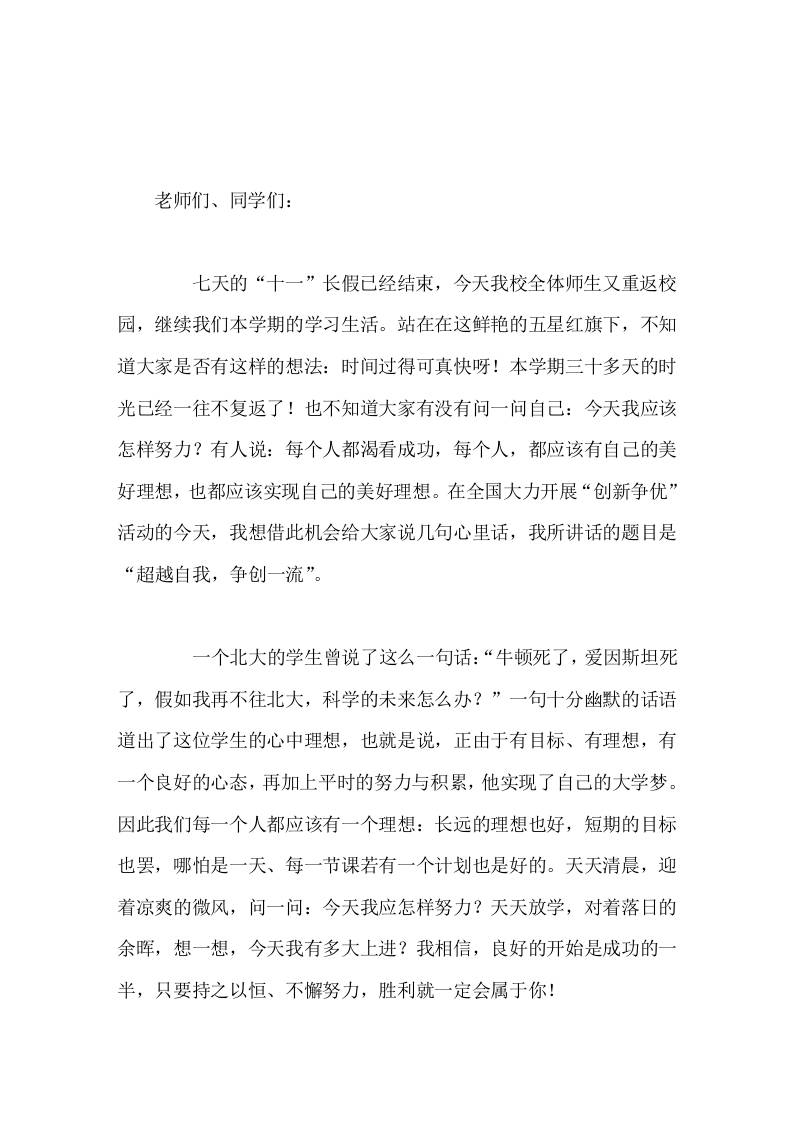国庆假期结束，校长收心教育讲话成功之花是用汗水浇灌出来的 - 臻优资源网