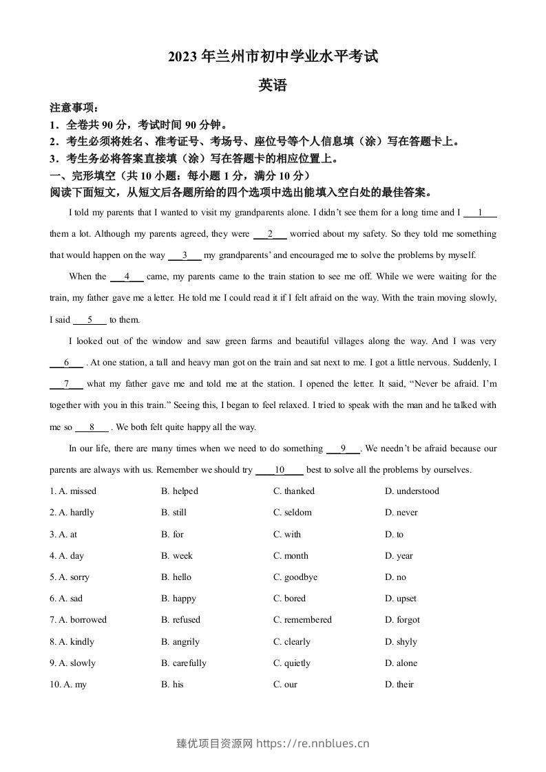 2023年甘肃省兰州市中考英语真题（含答案） - 臻优资源网