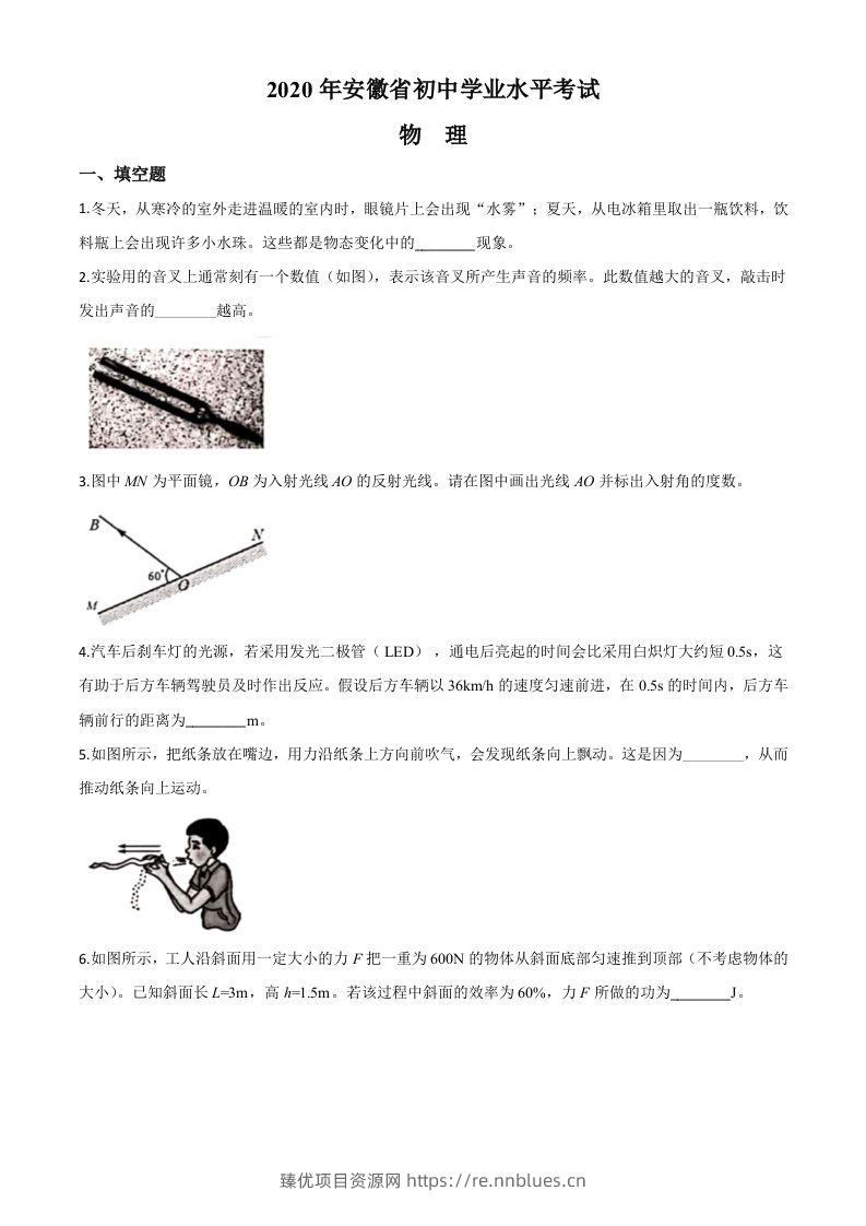 2020年安徽省中考物理试题（空白卷） - 臻优资源网