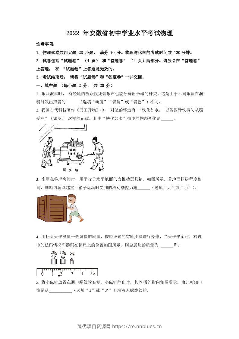 2022年安徽省中考物理真题（空白卷） - 臻优资源网