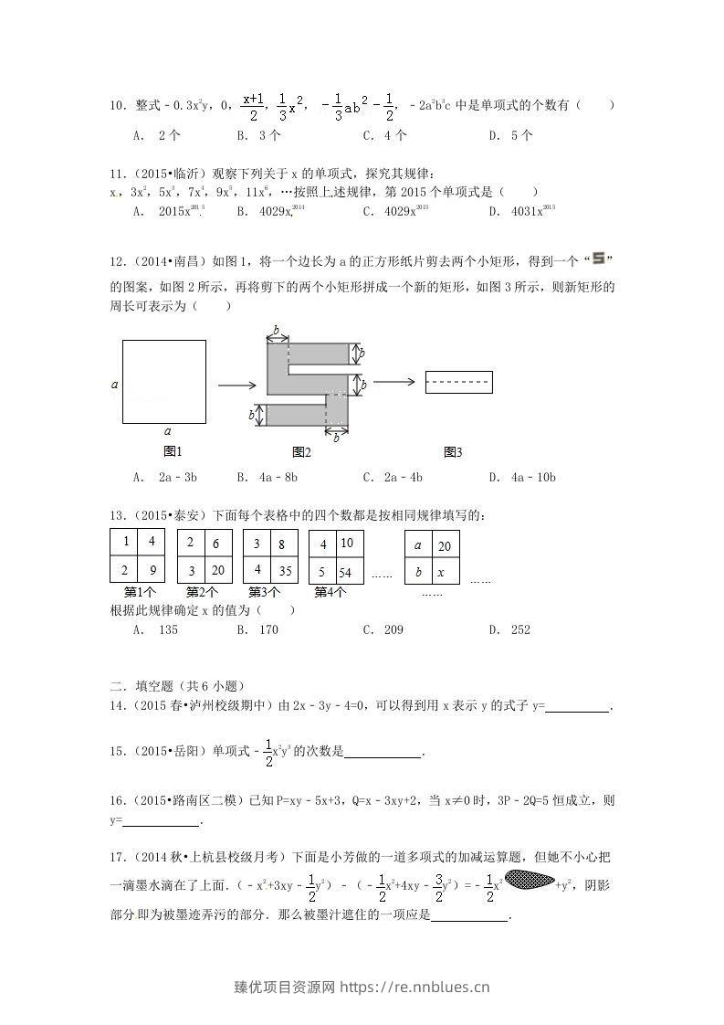 图片[2] - 七年级上册数学第三章试卷及答案北师大版(Word版) - 臻优资源网