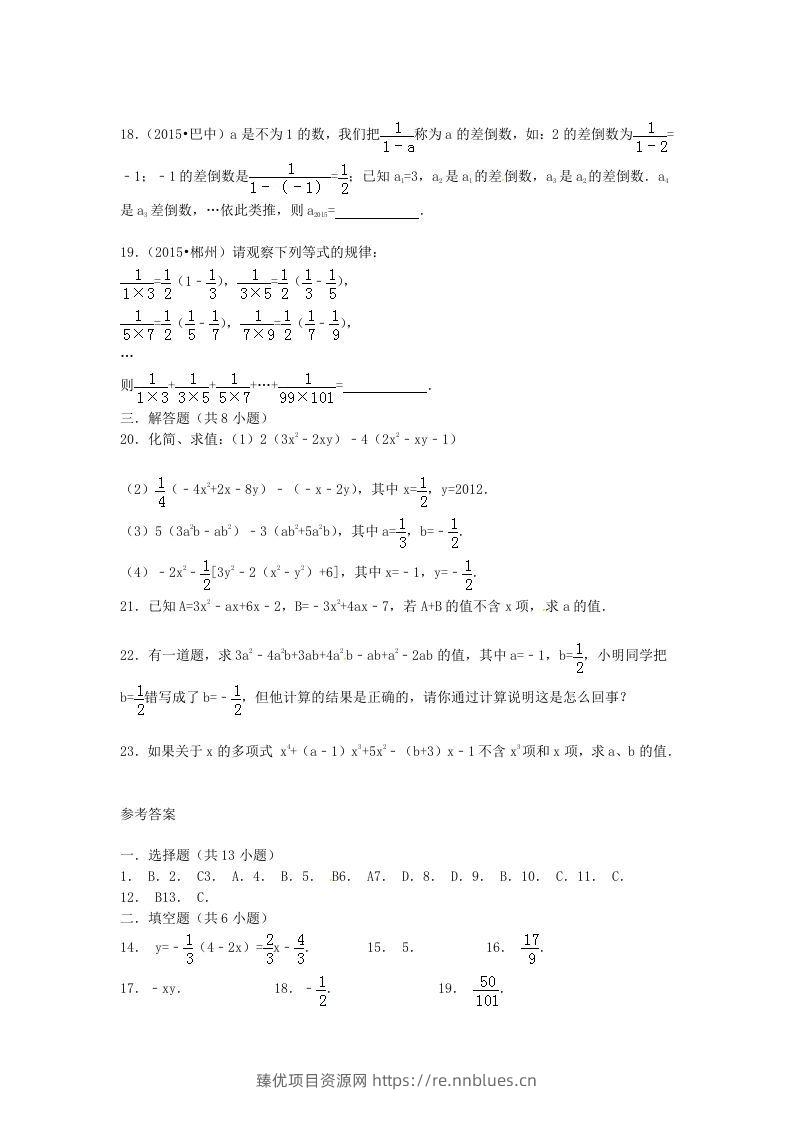 图片[3] - 七年级上册数学第三章试卷及答案北师大版(Word版) - 臻优资源网