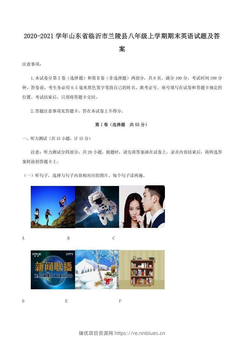 2020-2021学年山东省临沂市兰陵县八年级上学期期末英语试题及答案(Word版) - 臻优资源网