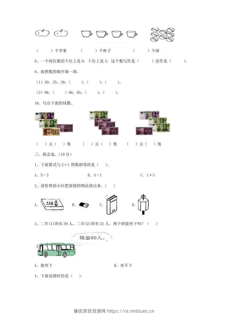 图片[2] - 2022-2023学年江苏省无锡市新吴区一年级上册数学期末试题及答案(Word版) - 臻优资源网