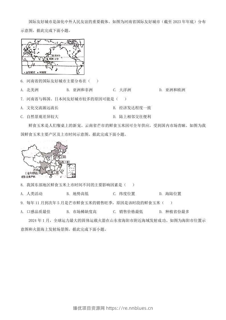图片[2] - 2024年河南周口中考地理试题及答案(Word版) - 臻优资源网