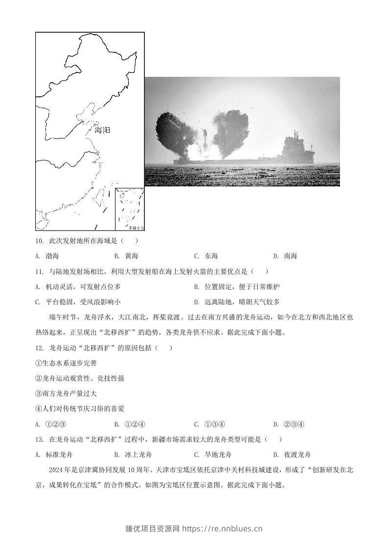 图片[3] - 2024年河南周口中考地理试题及答案(Word版) - 臻优资源网