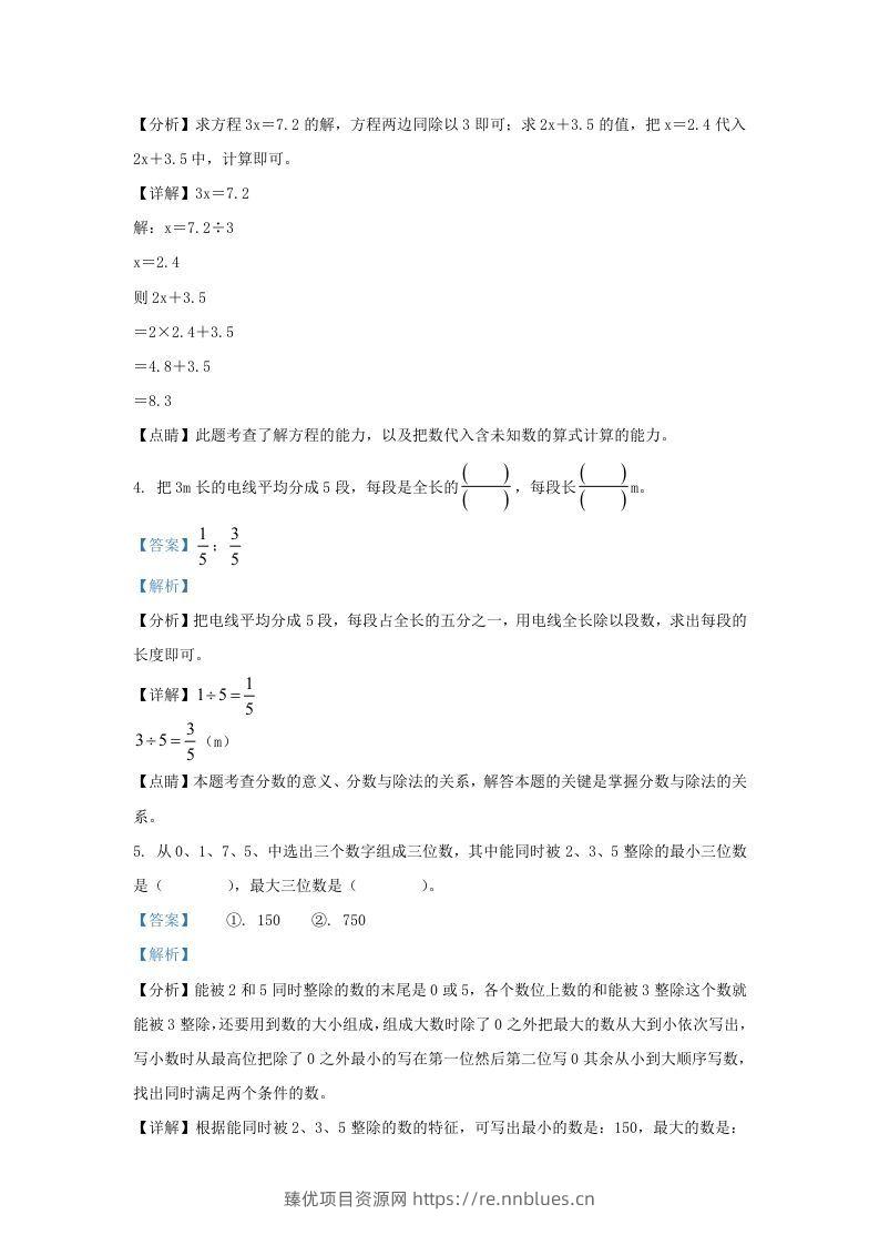 图片[2] - 2021-2022学年江苏淮安洪泽区五年级下册数学4月月考试卷及答案(Word版) - 臻优资源网