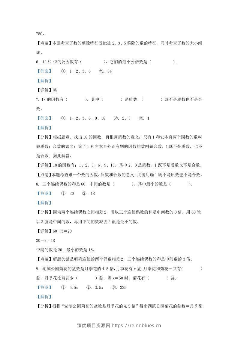 图片[3] - 2021-2022学年江苏淮安洪泽区五年级下册数学4月月考试卷及答案(Word版) - 臻优资源网