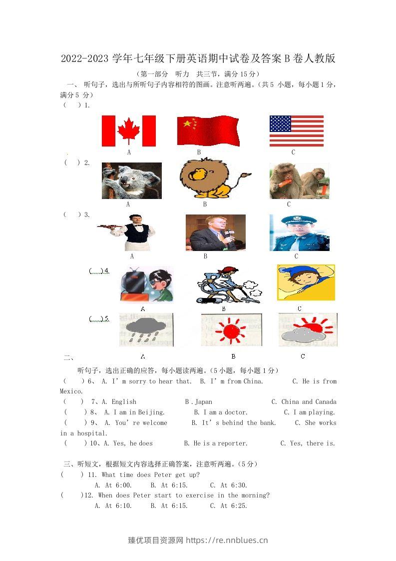 2022-2023学年七年级下册英语期中试卷及答案B卷人教版(Word版) - 臻优资源网