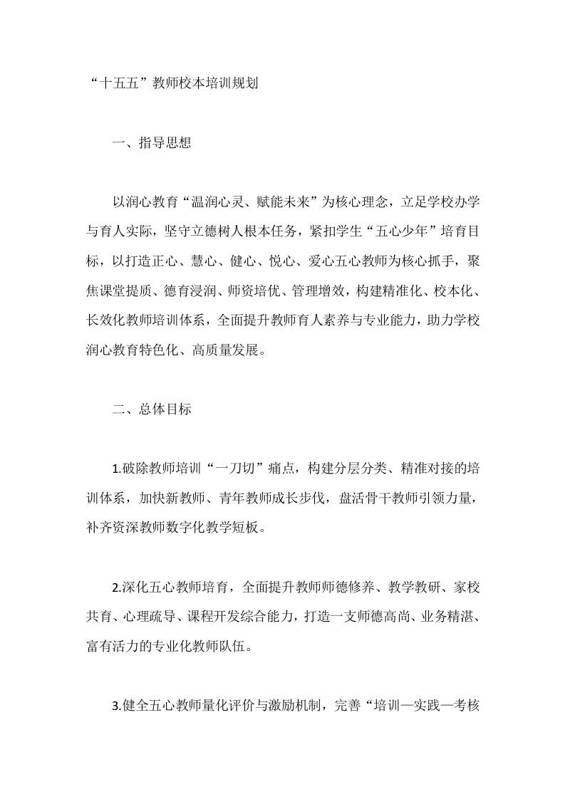 “十五五”教师校本培训规划 - 臻优资源网