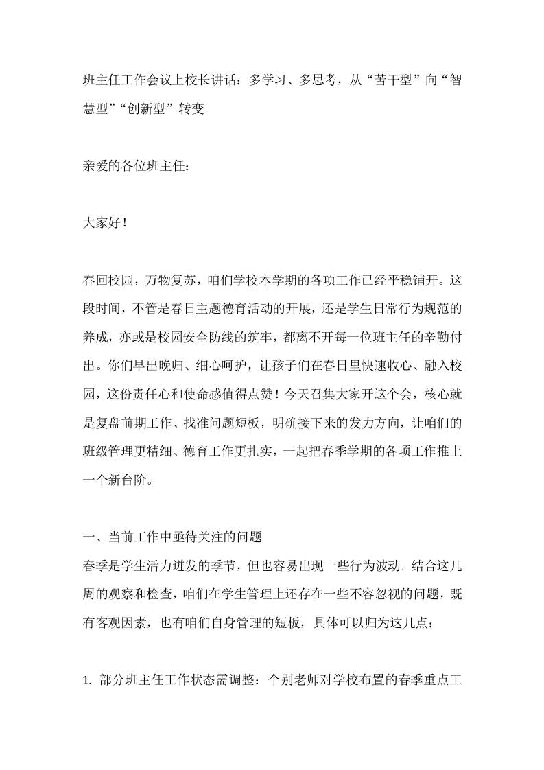 班主任工作会议上校长讲话：多学习、多思考，从“苦干型”向“智慧型”“创新型”转变 - 臻优资源网