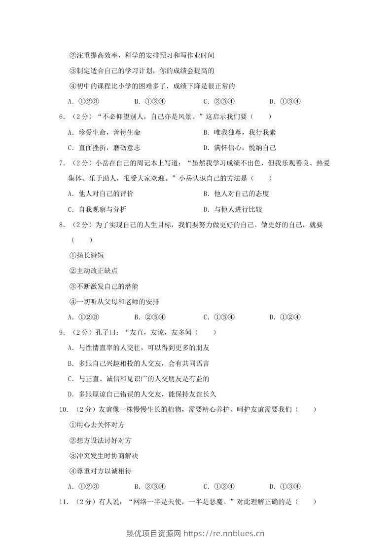 图片[2] - 2021-2022学年天津市东丽区七年级上册期末道德与法治试卷及答案(Word版) - 臻优资源网