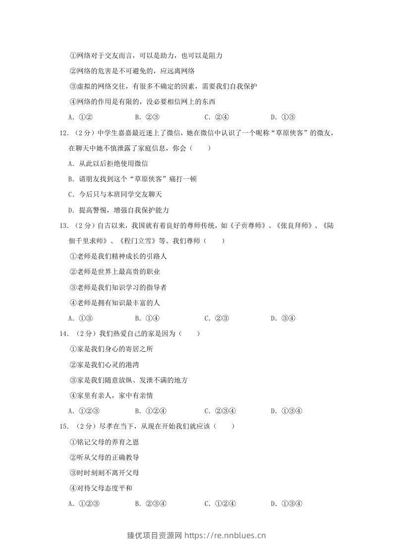 图片[3] - 2021-2022学年天津市东丽区七年级上册期末道德与法治试卷及答案(Word版) - 臻优资源网