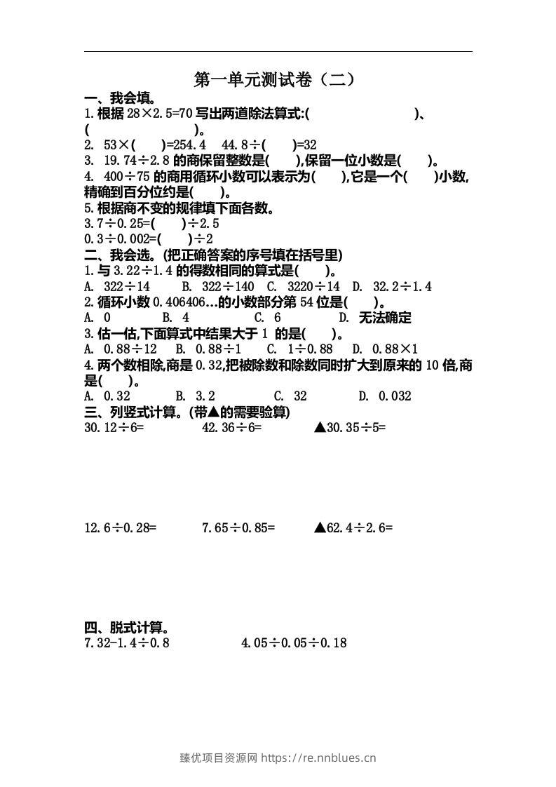 五（上）北师大数学第一单元测试卷.2 - 臻优资源网
