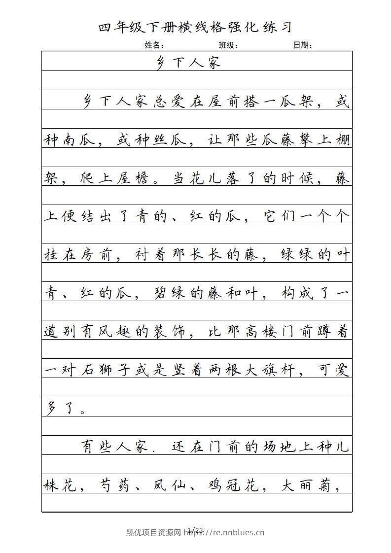 四年级语文下册横线格（部编版） - 臻优资源网