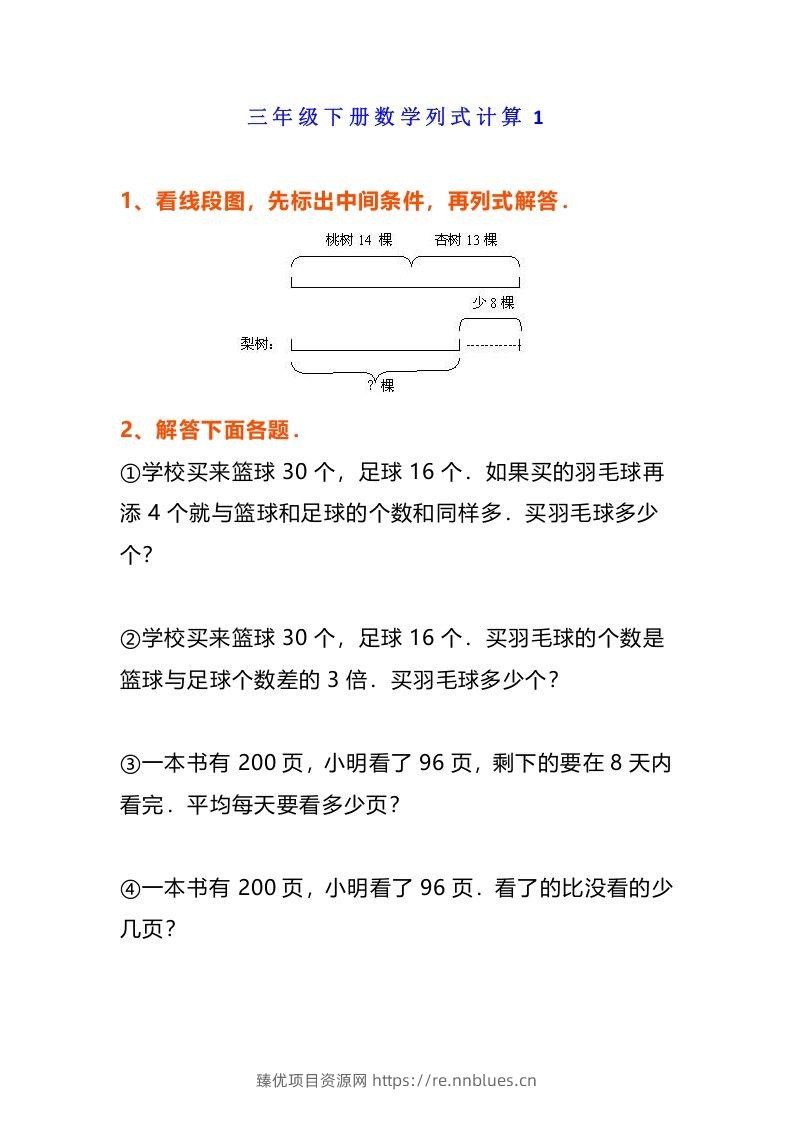 小学三年级数学《列式计算》经典题 - 臻优资源网