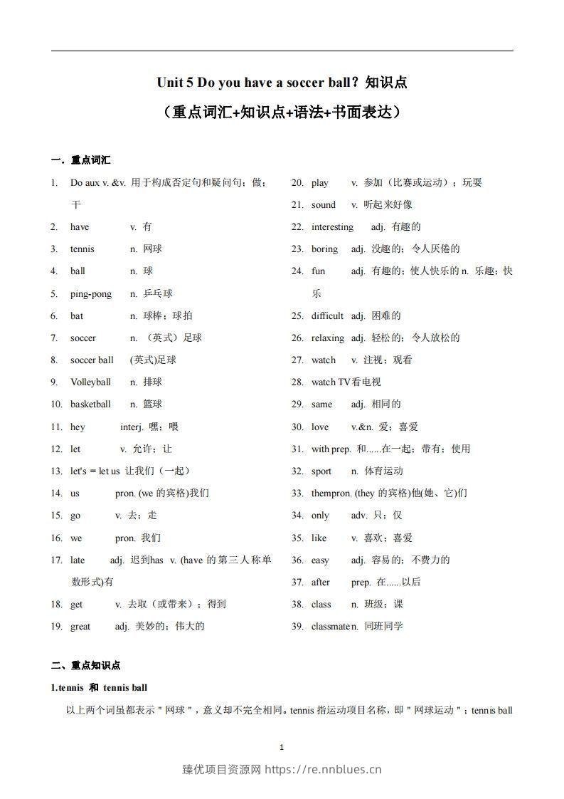 人教版英语七年级上Unit5Doyouhaveasoccerball？知识点 - 臻优资源网