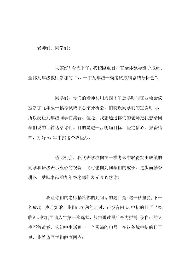 九年级一模考试成绩总结分析会，校长讲话这一秒坚持，下一秒成功 - 臻优资源网