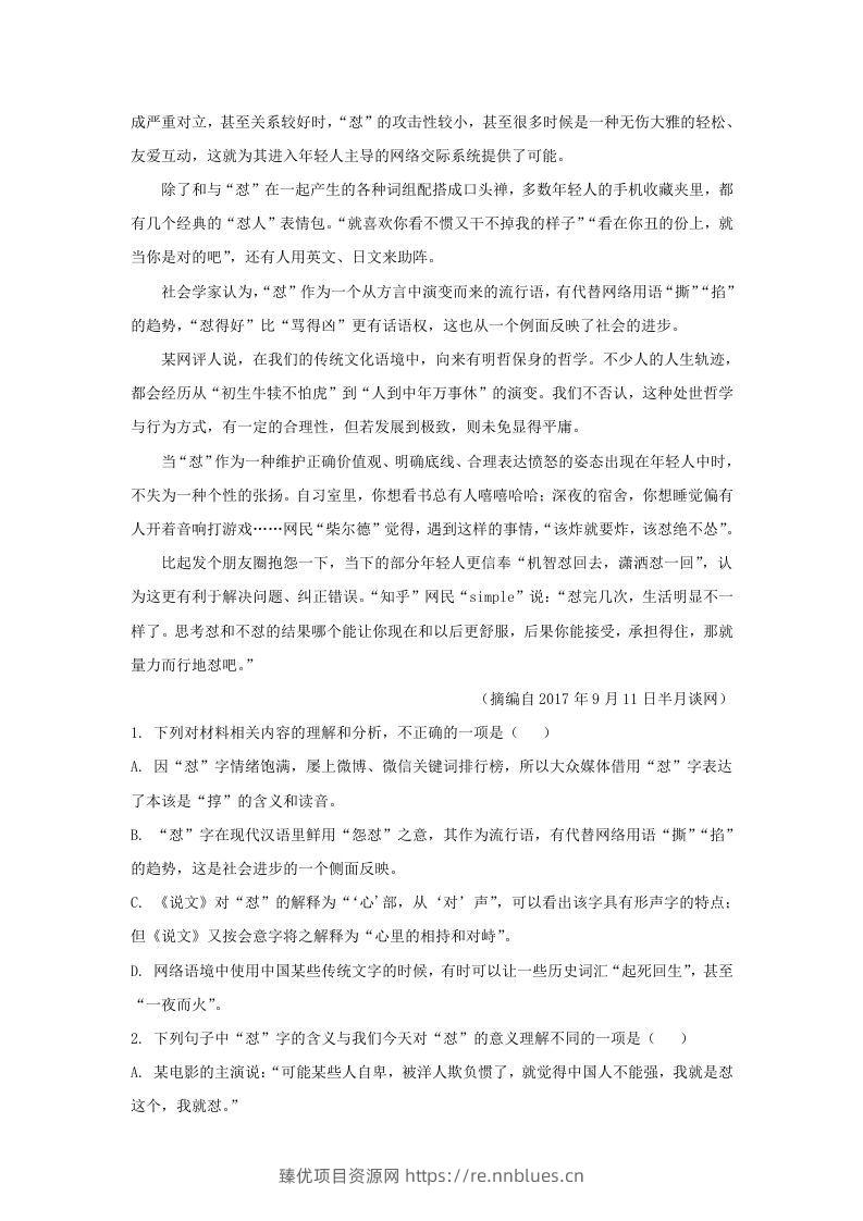 图片[2] - 2020-2021年广东省揭阳市揭东区高一语文上学期期末试卷及答案(Word版) - 臻优资源网