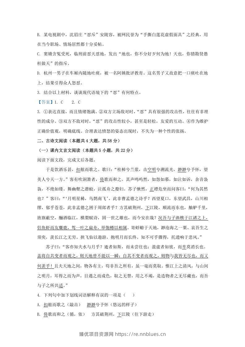 图片[3] - 2020-2021年广东省揭阳市揭东区高一语文上学期期末试卷及答案(Word版) - 臻优资源网