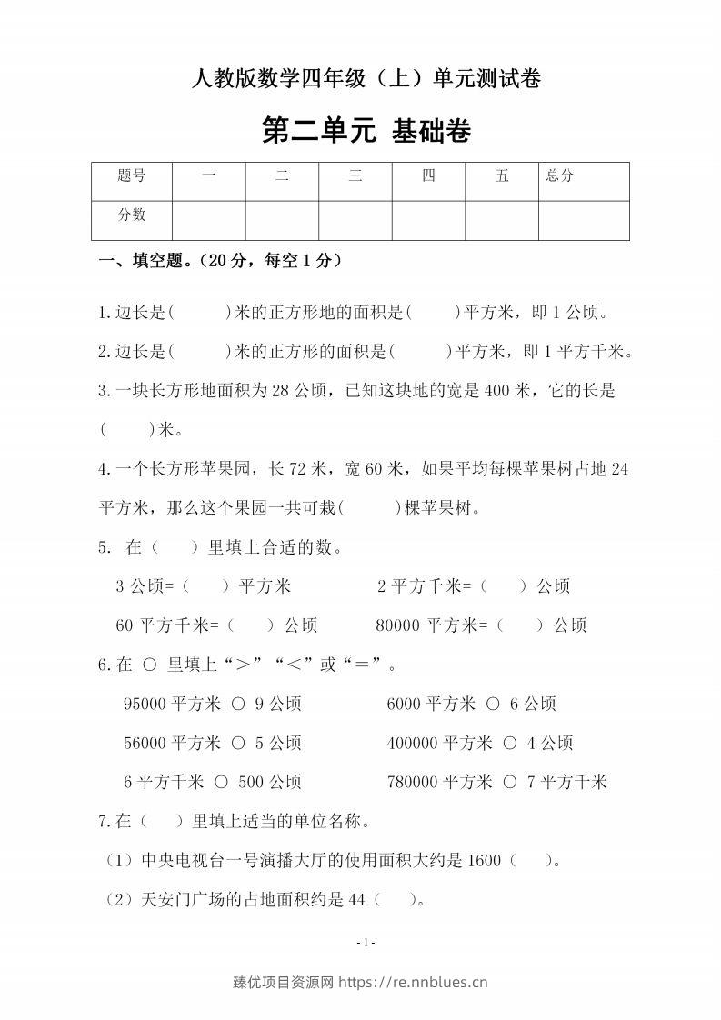 四（上）人教版数学第二单元检测试卷二 - 臻优资源网