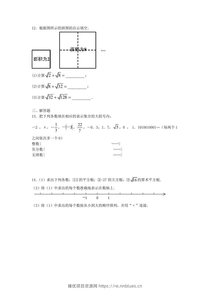 图片[2] - 七年级下册数学第六章第三节试卷及答案人教版(Word版) - 臻优资源网