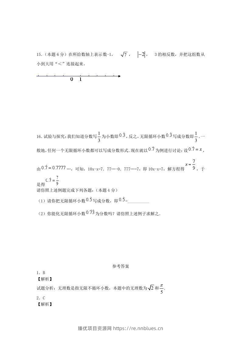 图片[3] - 七年级下册数学第六章第三节试卷及答案人教版(Word版) - 臻优资源网