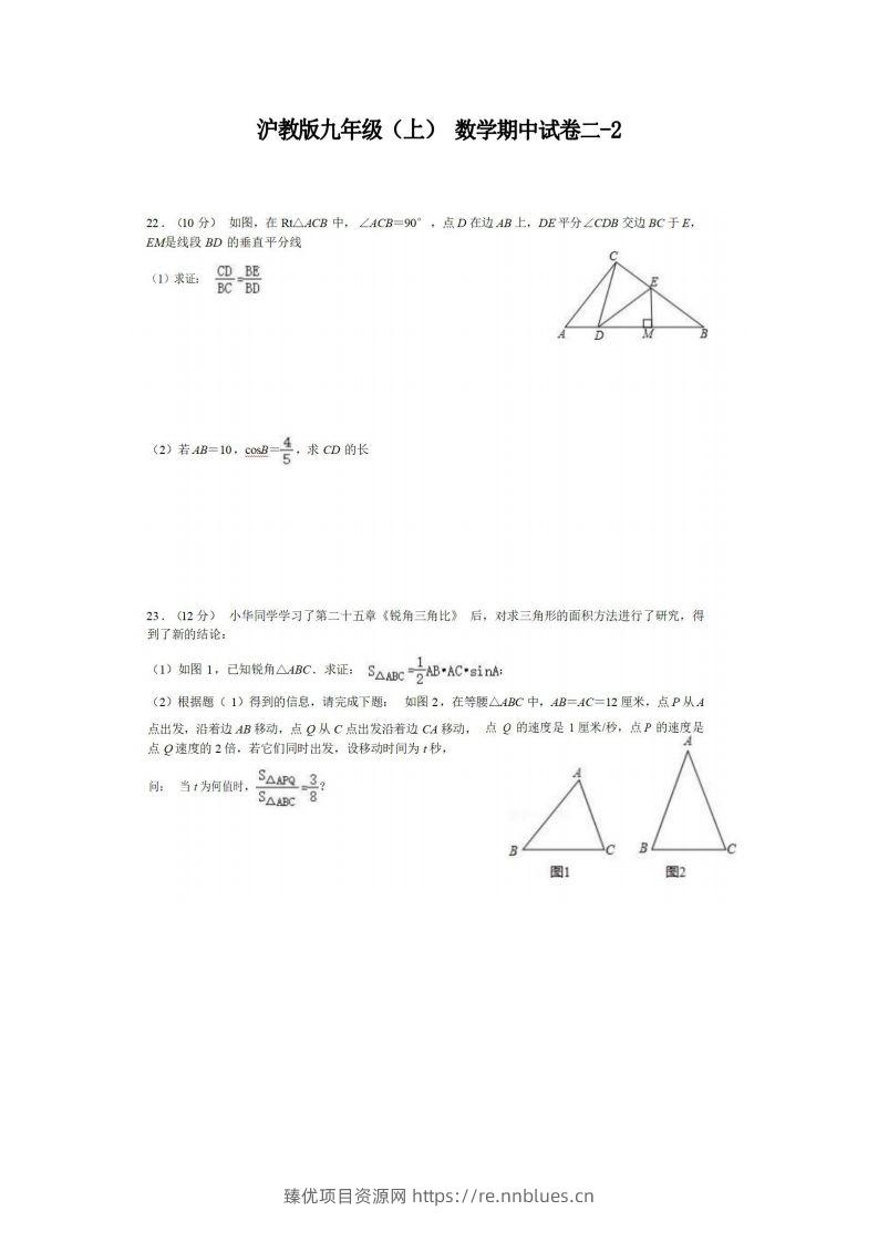 九年级（上）数学期中试卷2-2卷沪教版 - 臻优资源网