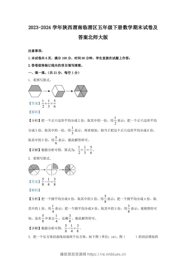 2023-2024学年陕西渭南临渭区五年级下册数学期末试卷及答案北师大版(Word版) - 臻优资源网
