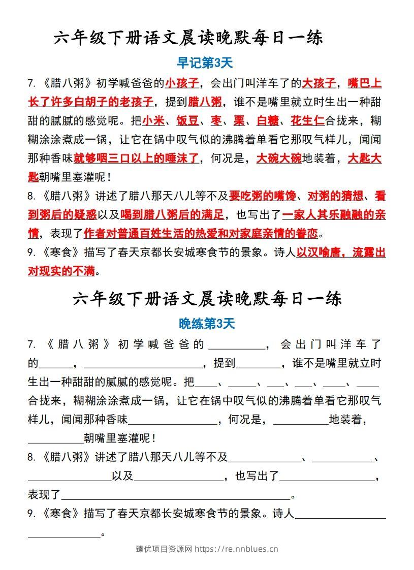图片[3] - 六年级下语文晨读晚默 - 臻优资源网