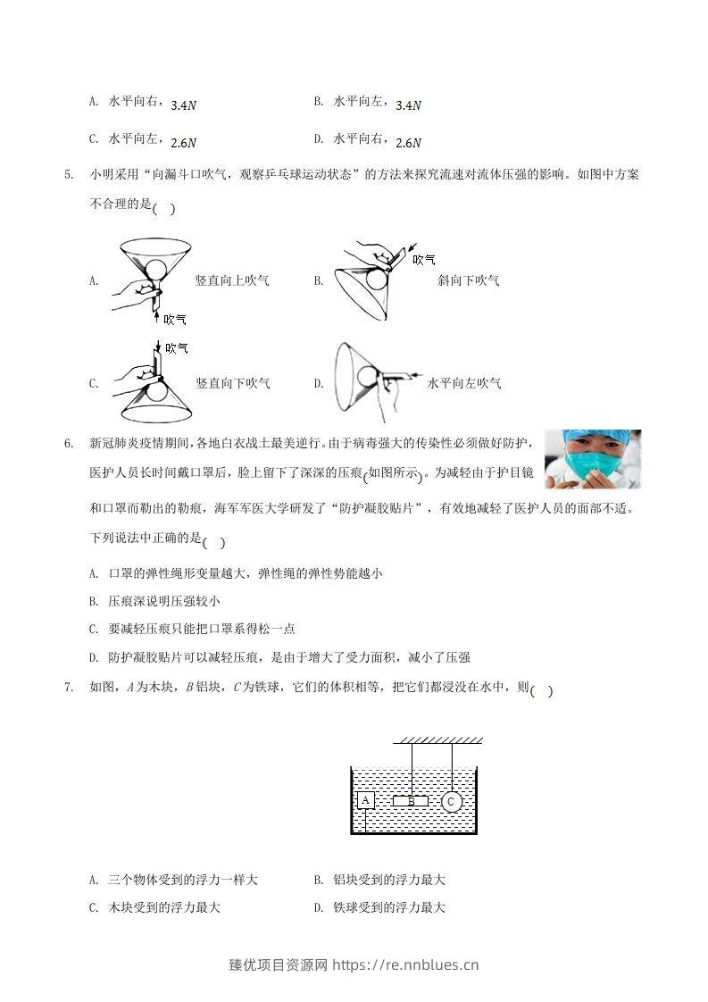 图片[2] - 2020-2021学年山东省枣庄市山亭区八年级下学期期末物理试题及答案(Word版) - 臻优资源网