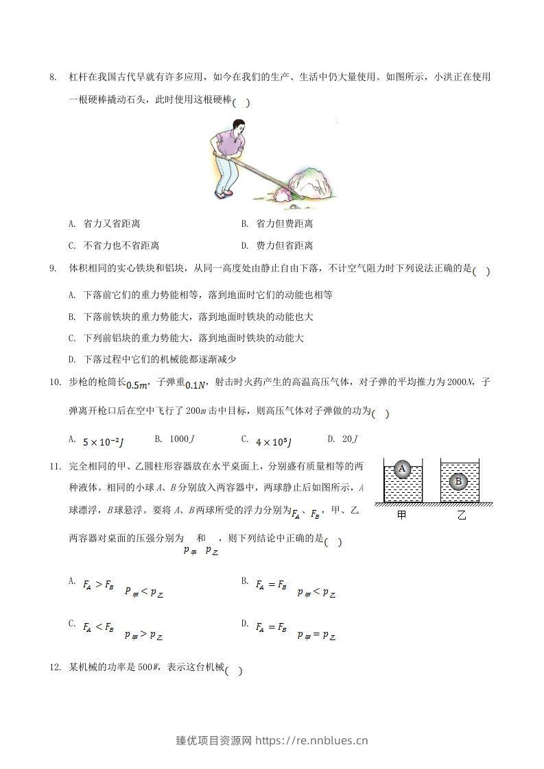 图片[3] - 2020-2021学年山东省枣庄市山亭区八年级下学期期末物理试题及答案(Word版) - 臻优资源网