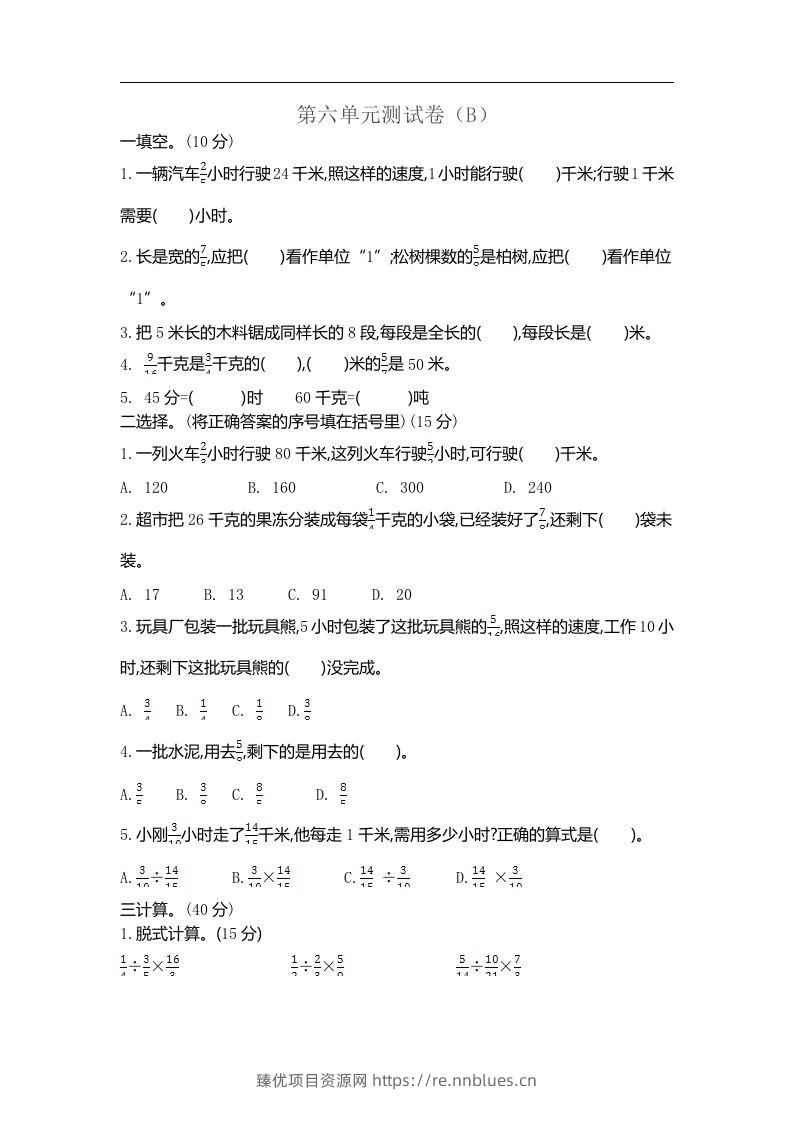 五上54制青岛版数学第六单元测试卷.2 - 臻优资源网