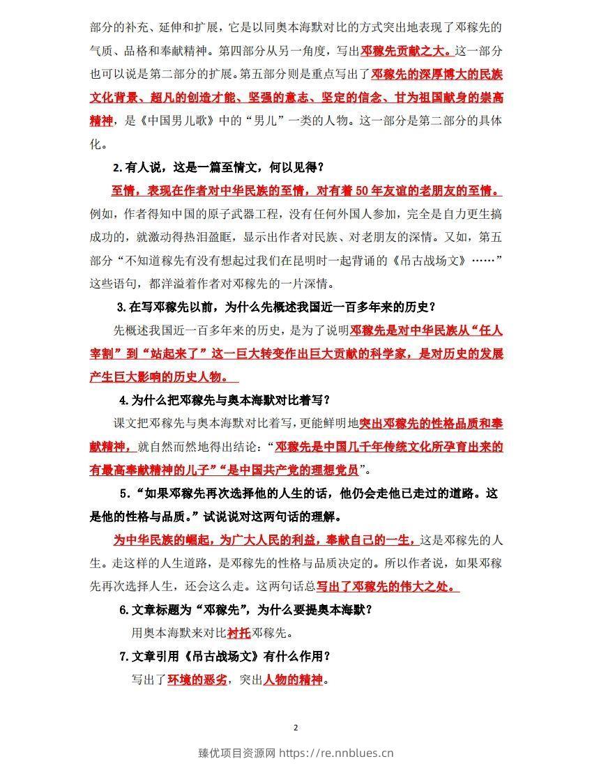 图片[2] - 七下语文每课重点知识点梳理 - 臻优资源网