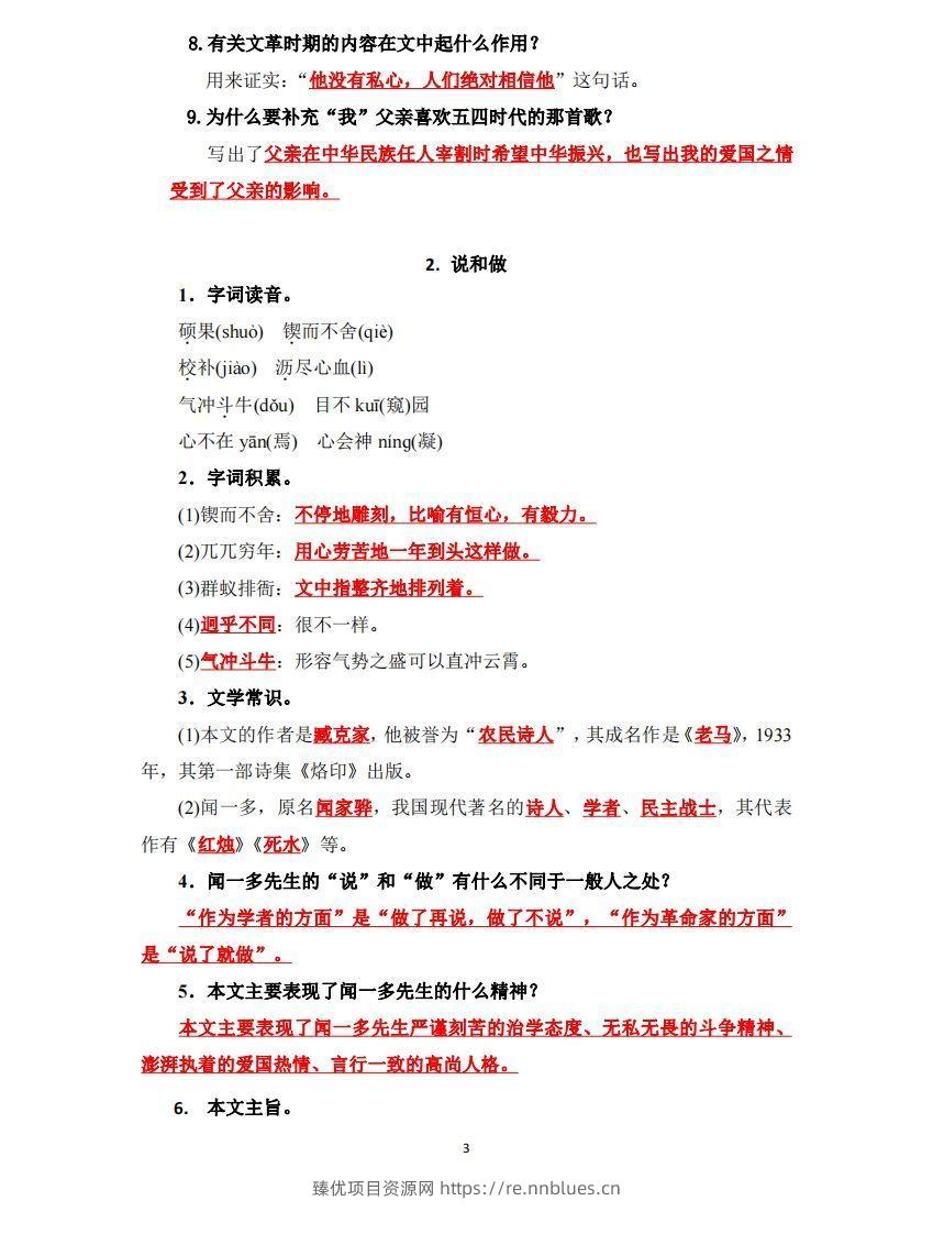 图片[3] - 七下语文每课重点知识点梳理 - 臻优资源网