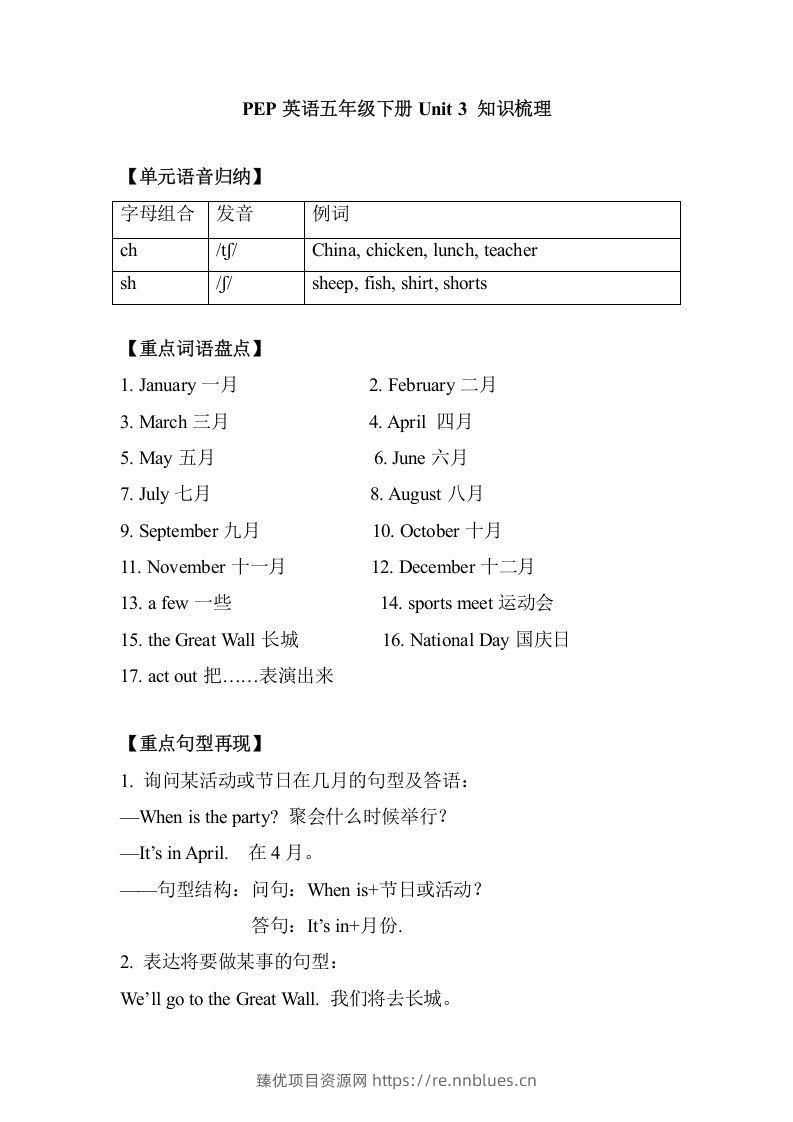 五年级英语下册单元知识梳理-Unit3Myschoolcalendar（人教PEP版） - 臻优资源网