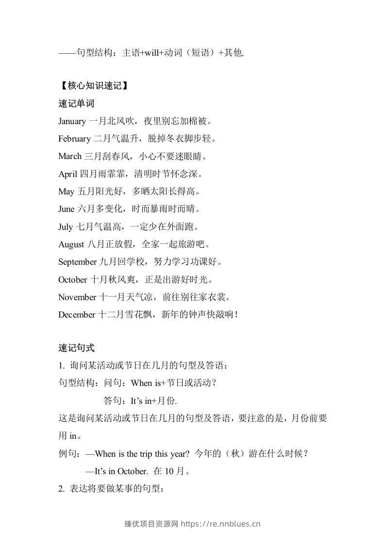 图片[2] - 五年级英语下册单元知识梳理-Unit3Myschoolcalendar（人教PEP版） - 臻优资源网