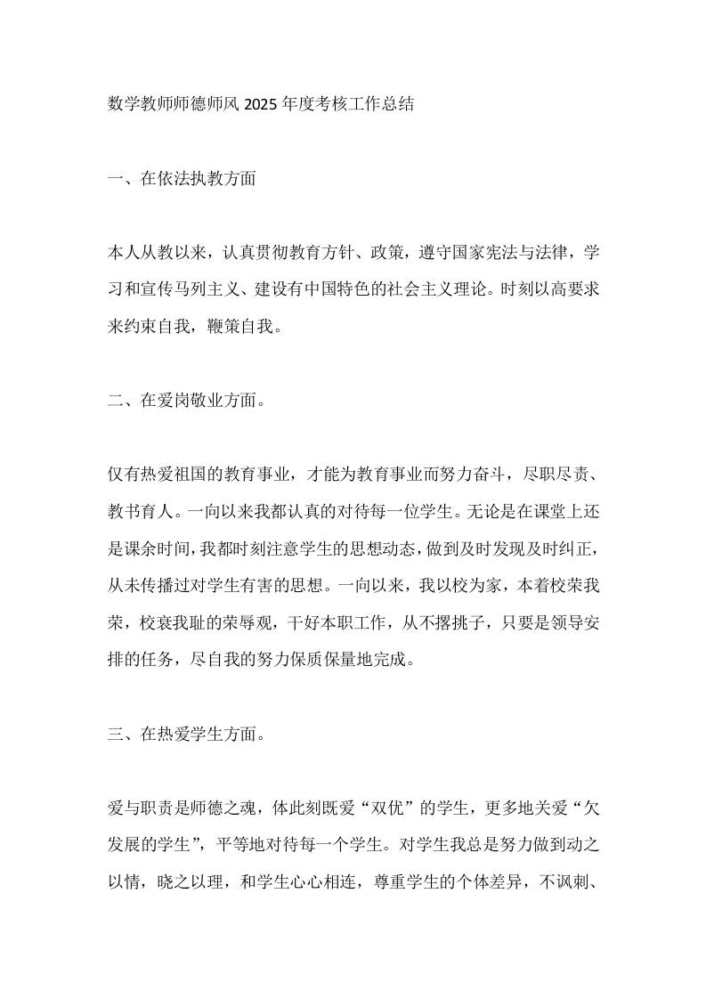 数学教师师德师风2025年度考核工作总结 - 臻优资源网