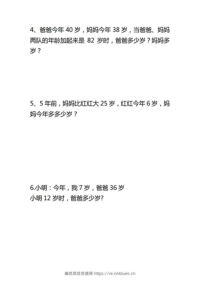 图片[2] - 【应用题】一上数学年龄问题应用题 - 臻优资源网