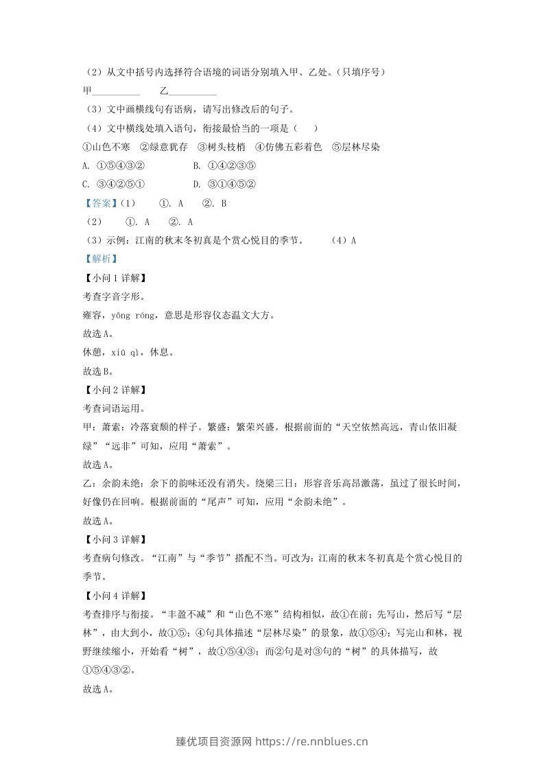 图片[2] - 2022-2023学年福建省三明市九年级上学期语文期中试题及答案(Word版) - 臻优资源网